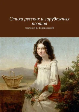 Array Коллектив авторов Стихи русских и зарубежных поэтов обложка книги