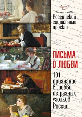 Array Коллектив авторов Письма о любви обложка книги