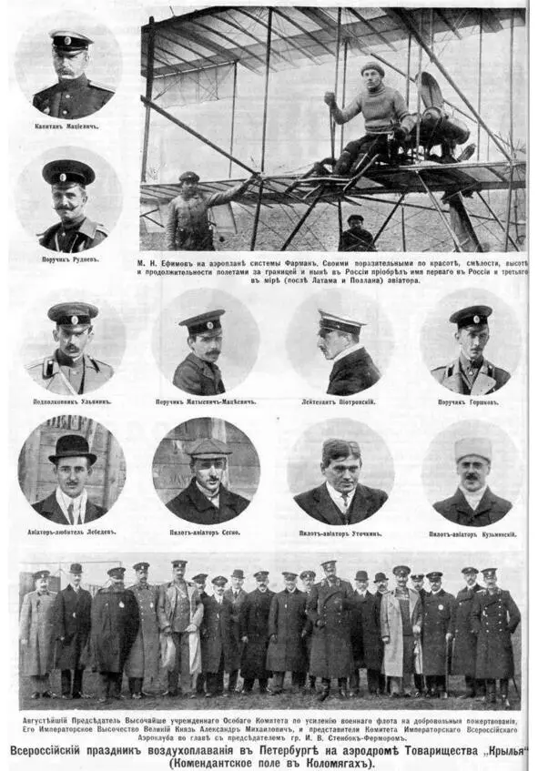 3Там где никто не летал Ранней весной 1912 года простившись с Петербургом - фото 28