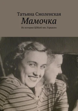 Татьяна Смоленская Мамочка обложка книги