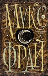 Макс Фрай - Энциклопедия мифов. А-К