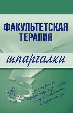 Неизвестный Автор Факультетская терапия обложка книги