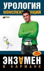 Denis - Урология - конспект лекций