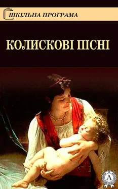 Народное творчесто Колискові пісні обложка книги