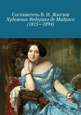 Составитель В. И. Жиглов Художник Федерико де Мадрасо (1815 – 1894) обложка книги