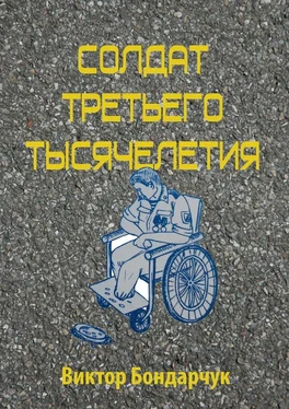 Виктор Бондарчук Солдат третьего тысячелетия обложка книги