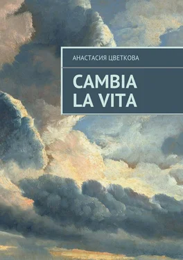 Анастасия Цветкова Cambia la vita обложка книги