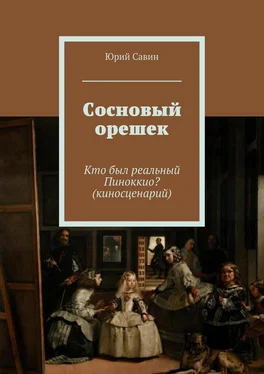 Юрий Савин Сосновый орешек обложка книги