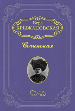 Вера Крыжановская-Рочестер Заколдованный замок обложка книги