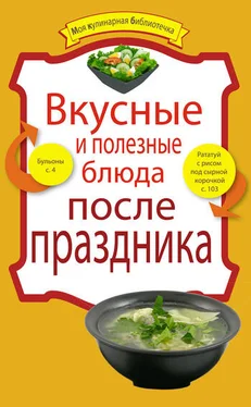 Denis Вкусные и полезные блюда после праздника обложка книги