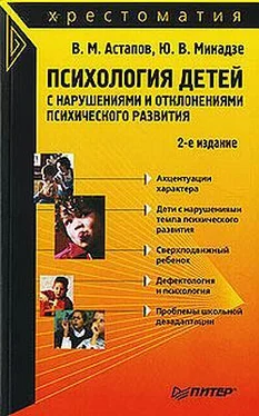 Валерий Астапов Психология детей с нарушениями и отклонениями психического развития обложка книги