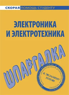 Юлия Щербакова Электроника и электротехника. Шпаргалка обложка книги