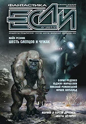 Николай Романецкий - Третий вираж