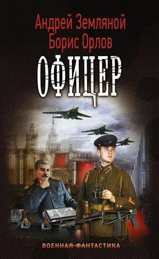 Борис Орлов Офицер обложка книги