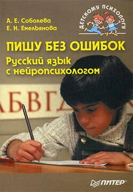 Александра Соболева Пишу без ошибок. Русский язык с нейропсихологом обложка книги