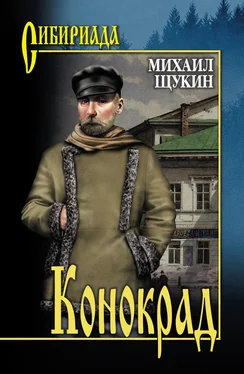 Михаил Щукин Конокрад обложка книги