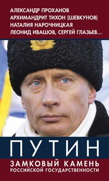 Array Коллектив авторов Путин. Замковый камень российской государственности обложка книги