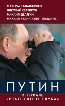 Array Коллектив авторов Путин. В зеркале «Изборского клуба» обложка книги