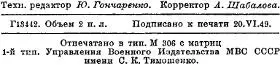 Примечания 1 Поанглийски свободен 2 Французские партизаны - фото 20