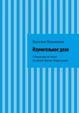 Наталья Нальянова Изумительное­ ­дело обложка книги