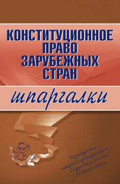 Неизвестный Автор Конституционное право зарубежных стран обложка книги