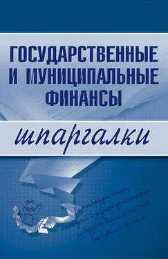 Неизвестный Автор Государственные и муниципальные финансы обложка книги