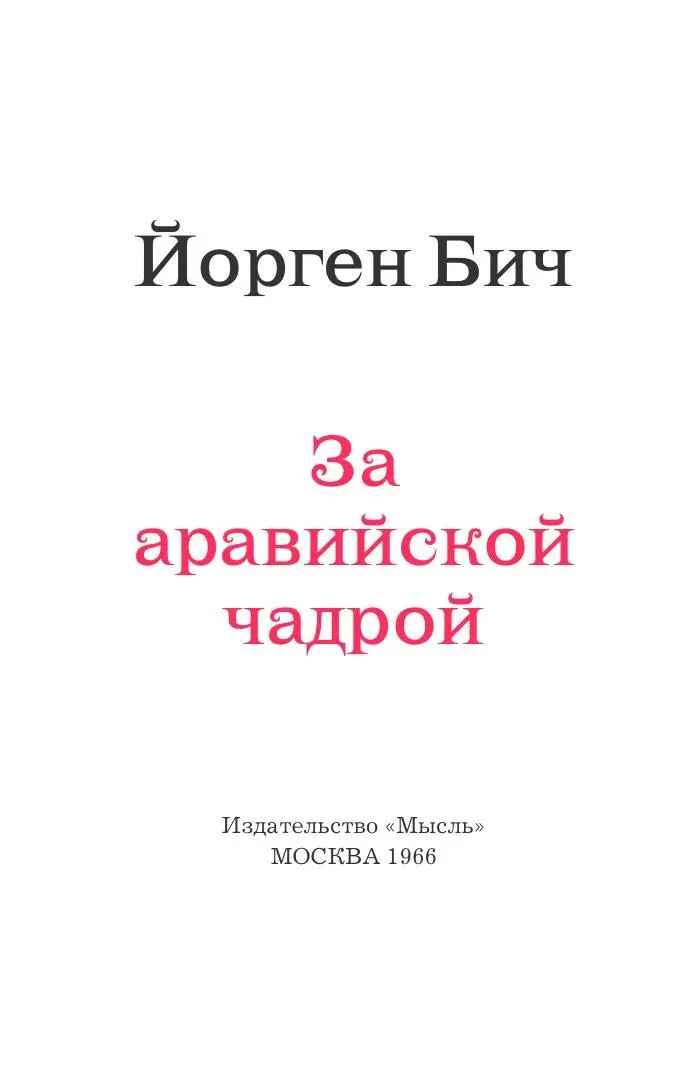 Работорговцы охотятся за паломниками Река без романтики Трагедия - фото 4