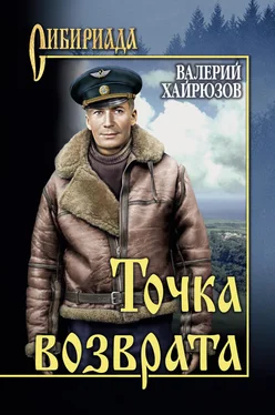 Валерий Хайрюзов Точка возврата (сборник) обложка книги