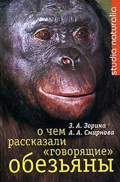 Анна Смирнова О чем рассказали «говорящие» обезьяны: Способны ли высшие животные оперировать символами? обложка книги