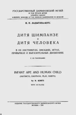 Рис 16 Обложка книги Н Н ЛадыгинойКотс 1935 Оказалось что - фото 14