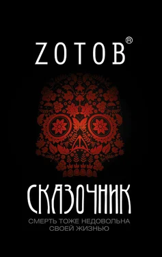 Зотов Г.А. Москау. Сказочник (сборник) обложка книги