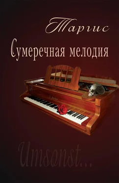 М. Таргис Сумеречная мелодия обложка книги