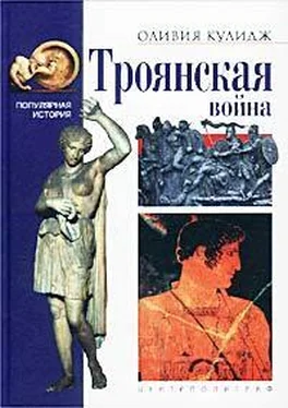 Оливия Кулидж Троянская война обложка книги