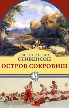 Роберт Льюис Стивенсон Остров сокровищ обложка книги