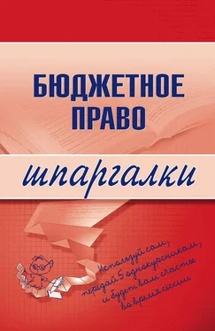 Неизвестный Автор Бюджетное право обложка книги