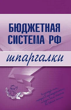 Неизвестный Автор Бюджетная система РФ обложка книги