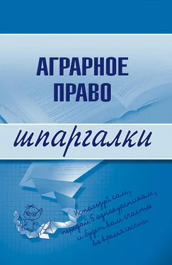 Неизвестный Автор Аграрное право обложка книги