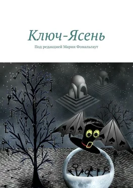 Григорий Кабанов Ключ-Ясень обложка книги