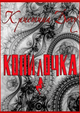 Кристина Дочу Копилочка обложка книги