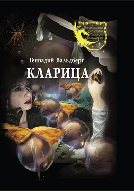 Геннадий Вальдберг Кларица (сборник) обложка книги