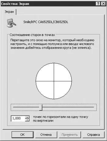 Рис 315 Свойства Экран Если щелкнуть мышью на кнопке Дополнительно - фото 55