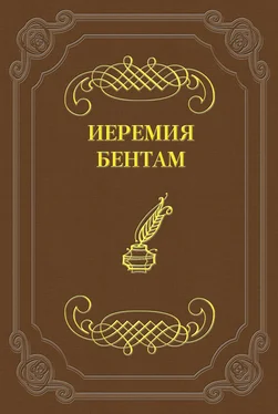 Иеремия Бентам Тактика законодательных собраний обложка книги