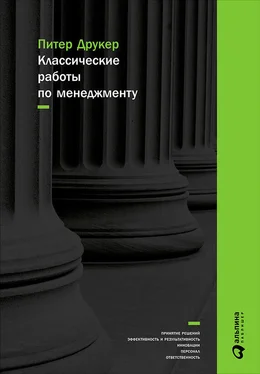 Питер Друкер Классические работы по менеджменту обложка книги