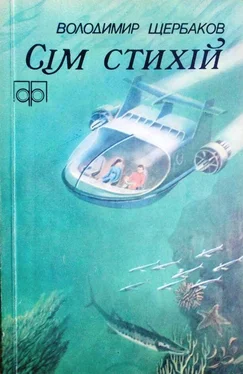 Володимир Щербаков Сім стихій обложка книги