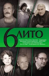 Array Коллектив авторов - 6 ЛИТО
