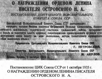В день вручения Николаю Островскому ордена Ленина 24 ноября 1935 года Справа - фото 6