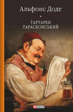 Альфонс Доде Тартарен Тарасконський обложка книги