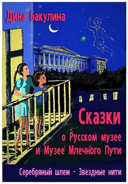 Дина Бакулина Звёздные нити обложка книги