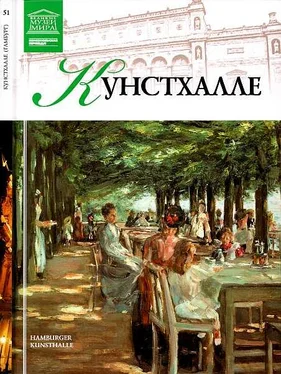 Е. Гришина Кунстхалле Гамбург обложка книги