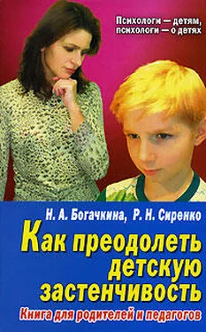 Роман Сиренко Застенчивый малыш обложка книги